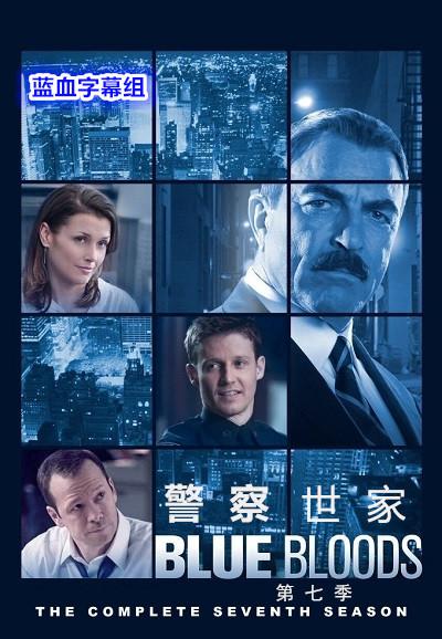 《警察世家第七季》完整版在线观看