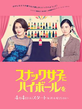《给小酒馆女子喝高杯酒》完整版在线观看