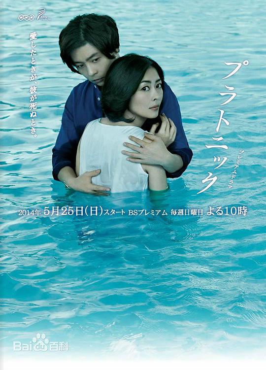 《柏拉图式》完整版在线观看