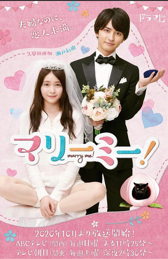 《和我结婚吧！》完整版在线观看