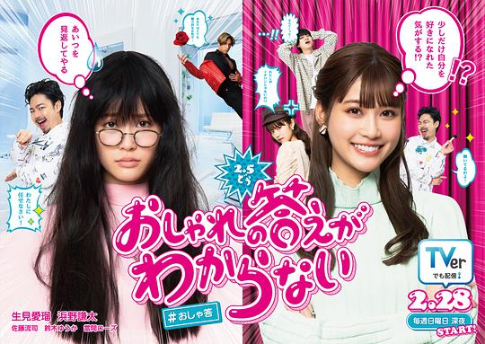 《回答不出时尚》完整版在线观看