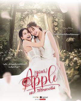 《珍爱禁果第二季》完整版在线观看