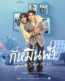 《你的天空 特别篇》完整版在线观看