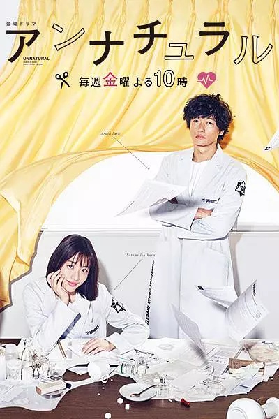 《非自然死亡》完整版在线观看