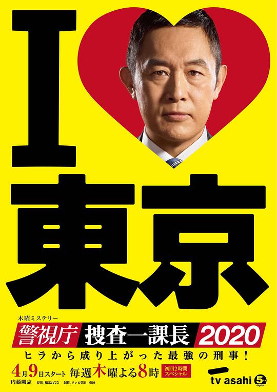 《警视厅・搜查一课长2020》完整版在线观看