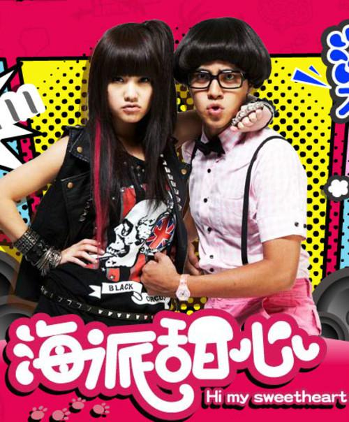 《海派甜心》完整版在线观看