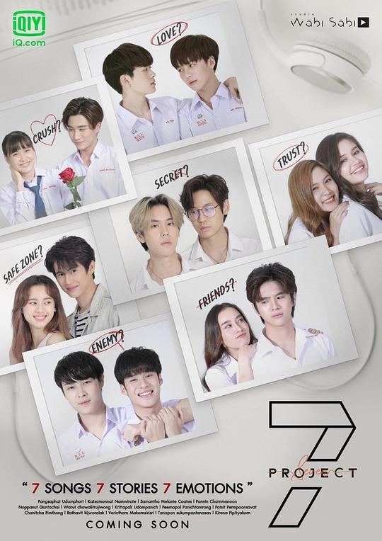 《爱恋7重奏》完整版在线观看