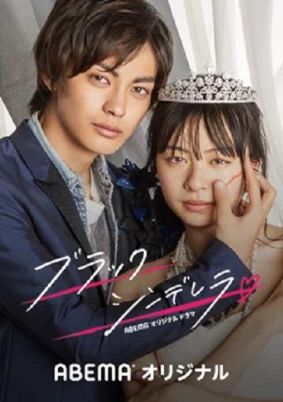 《黑色灰姑娘》完整版在线观看