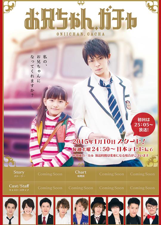 《哥哥扭蛋》完整版在线观看