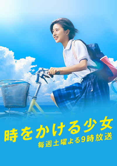 《穿越时空的少女》完整版在线观看