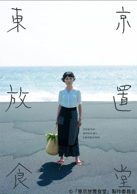 《东京放置食堂》完整版在线观看