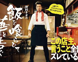 《饭后一席谈》完整版在线观看