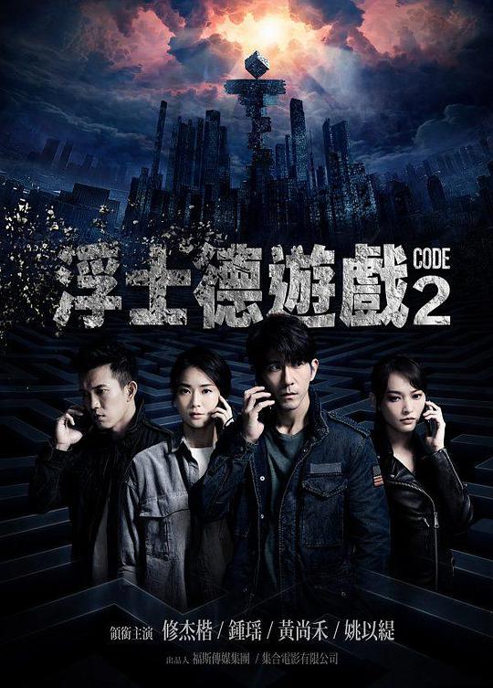 《浮士德游戏2》完整版在线观看