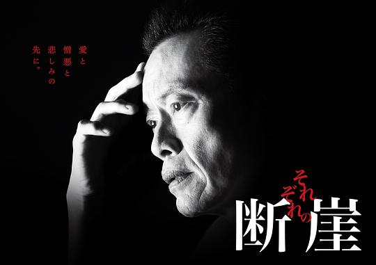 《各自的断崖》完整版在线观看