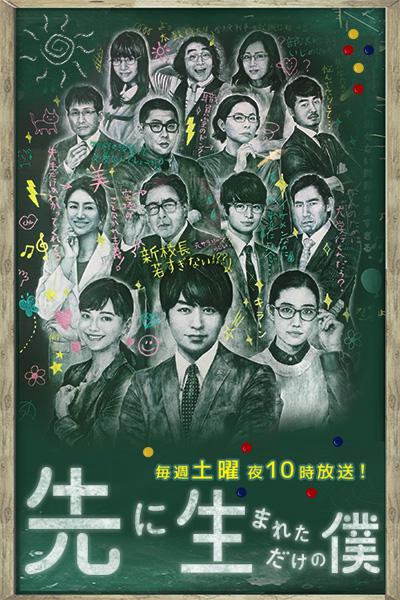 《不过是先出生的我》完整版在线观看