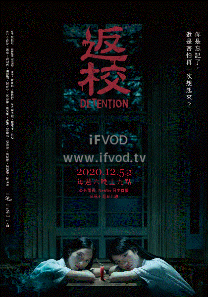 《返校》完整版在线观看