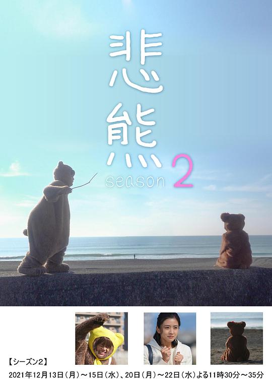 《悲熊２》完整版在线观看