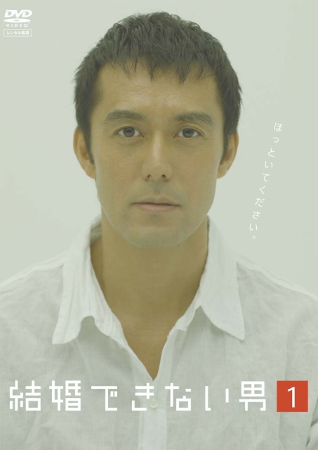 《不能结婚的男人》完整版在线观看