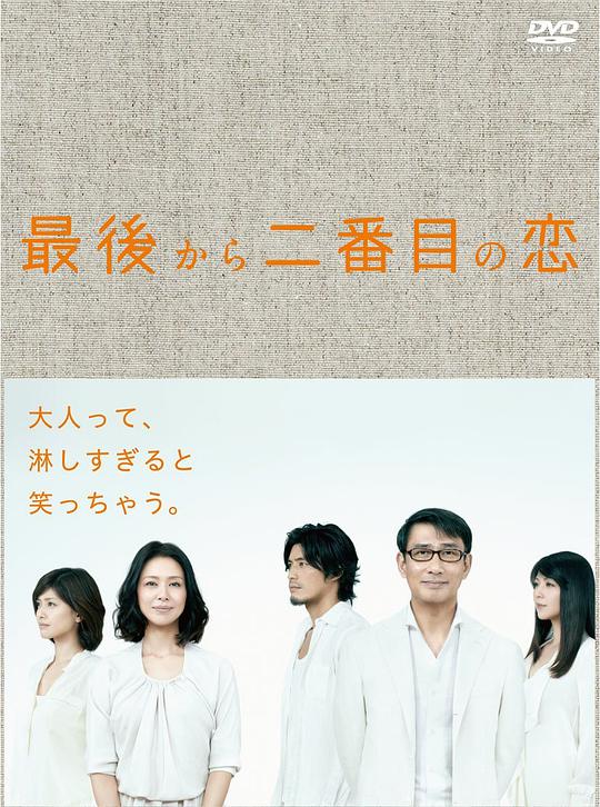 《倒数第二次恋爱》完整版在线观看