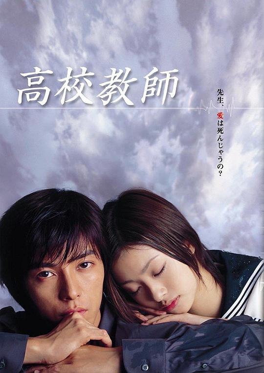 《高校教师2003》完整版在线观看