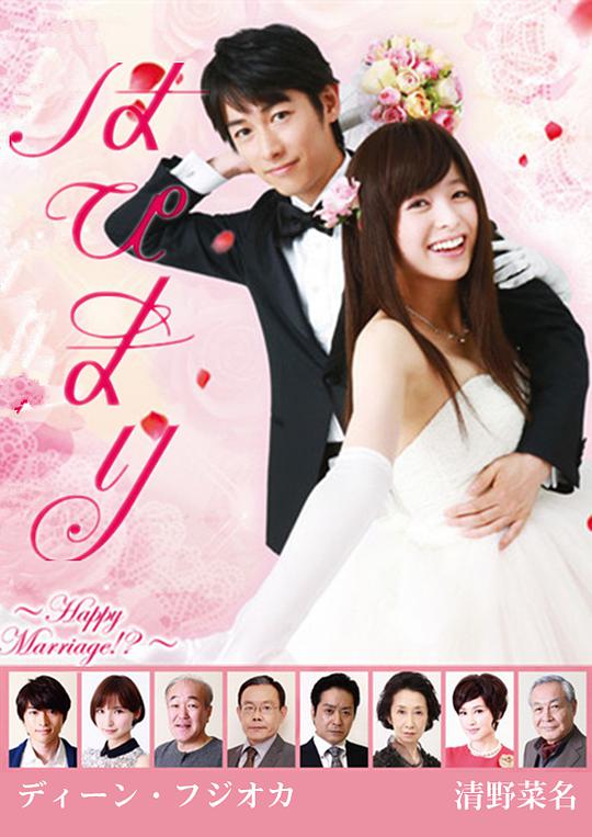 《快乐婚礼》完整版在线观看