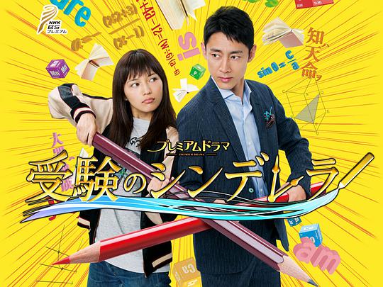 《高考灰姑娘》完整版在线观看