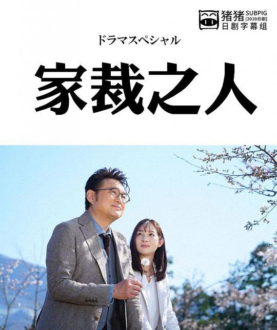 《家裁之人》完整版在线观看