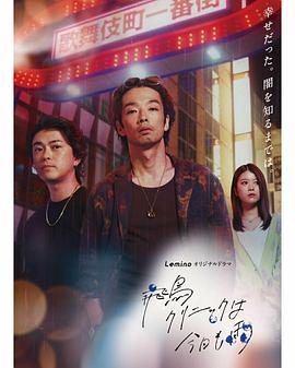 《飞鸟诊所今天也下雨》完整版在线观看