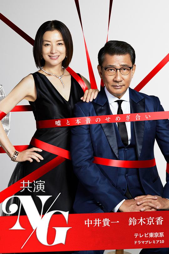 《共演NG》完整版在线观看
