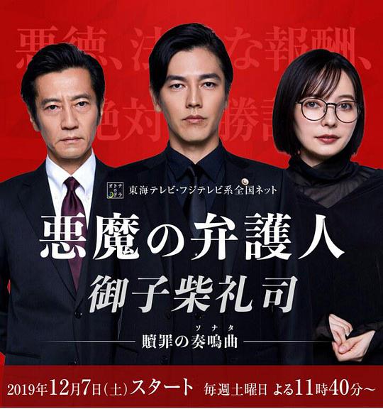 《恶魔律师·御子柴礼司》完整版在线观看