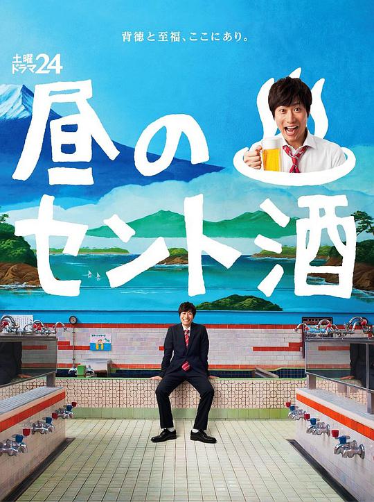 《白天的澡堂酒》完整版在线观看