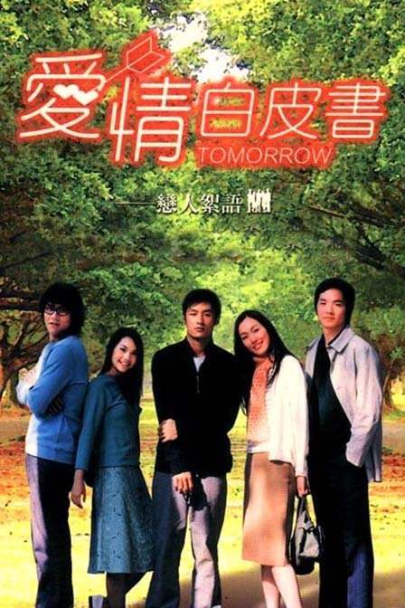 《爱情白皮书》完整版在线观看