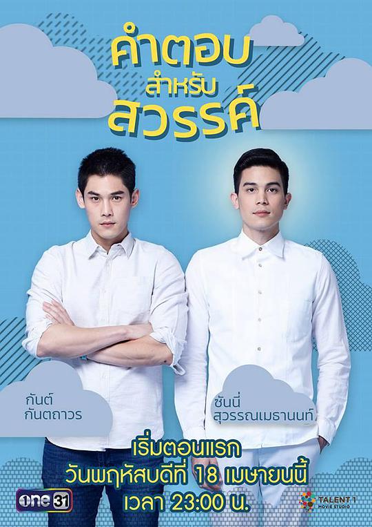 《给天堂的答案》完整版在线观看