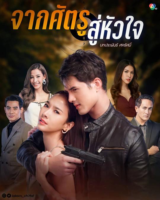 《从敌人的心》完整版在线观看