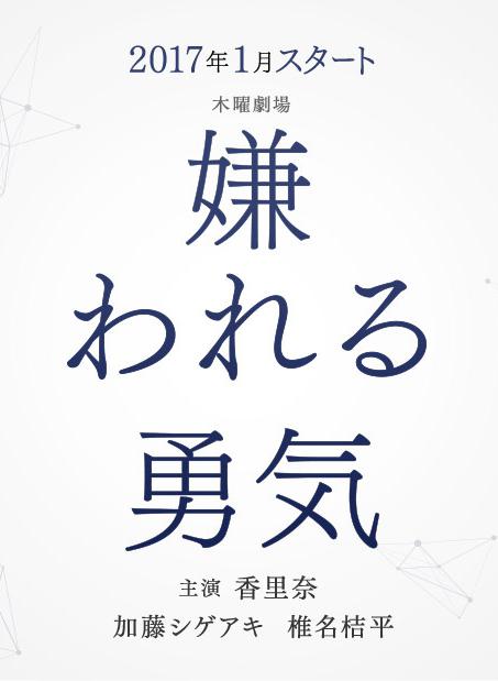 《被讨厌的勇气》完整版在线观看