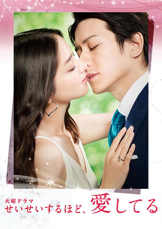 《毫不保留的爱》完整版在线观看