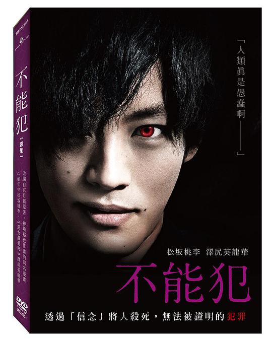 《不能犯》完整版在线观看