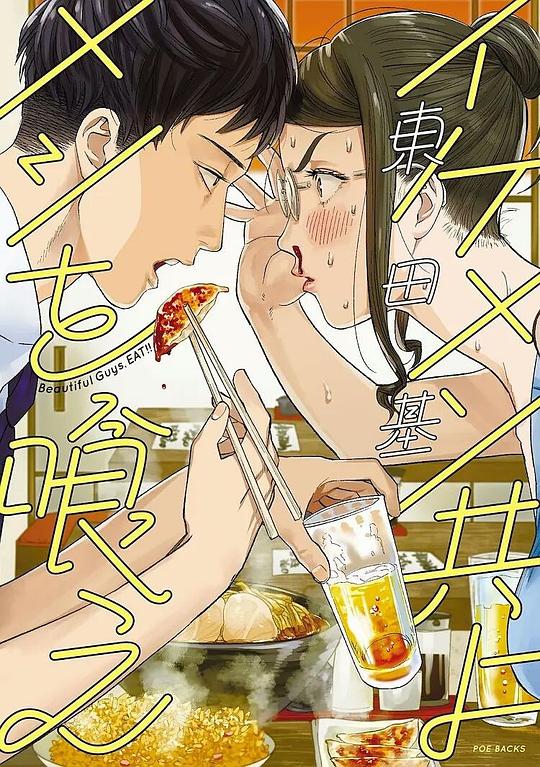 《和帅哥一起吃饭》完整版在线观看