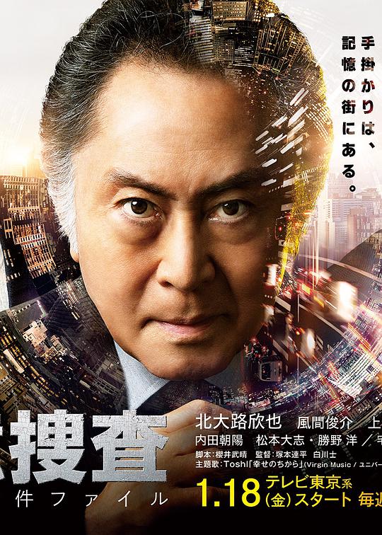 《记忆搜查：新宿东署事件档案》完整版在线观看