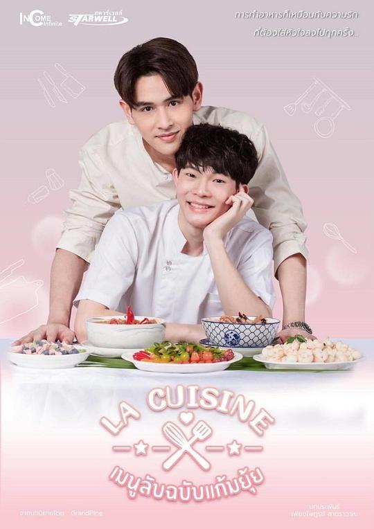 《爱情烹饪师》完整版在线观看