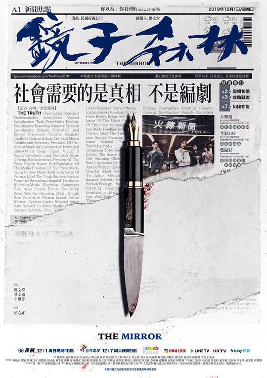 《镜子森林》完整版在线观看