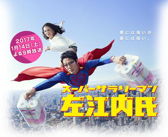 《超级职员左江内氏》完整版在线观看