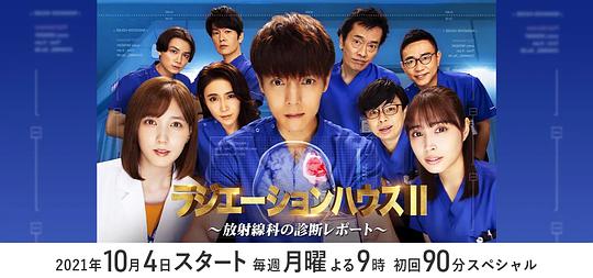 《放射治疗室第二季》完整版在线观看