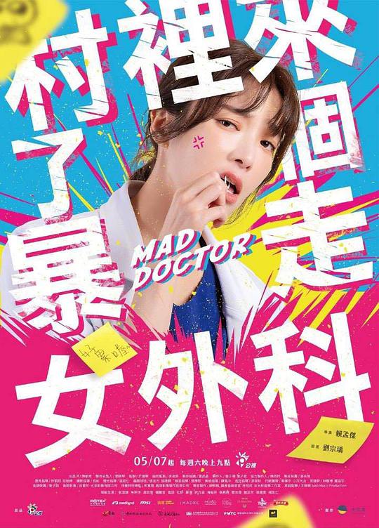 《村里来了个暴走女外科》完整版在线观看