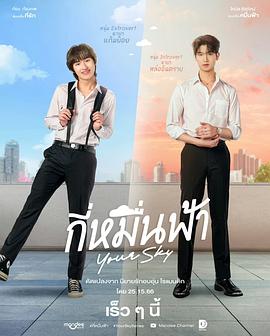 《你的天空》完整版在线观看