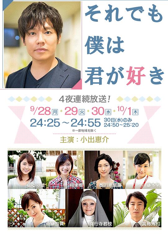 《即使如此我还是喜欢你》完整版在线观看