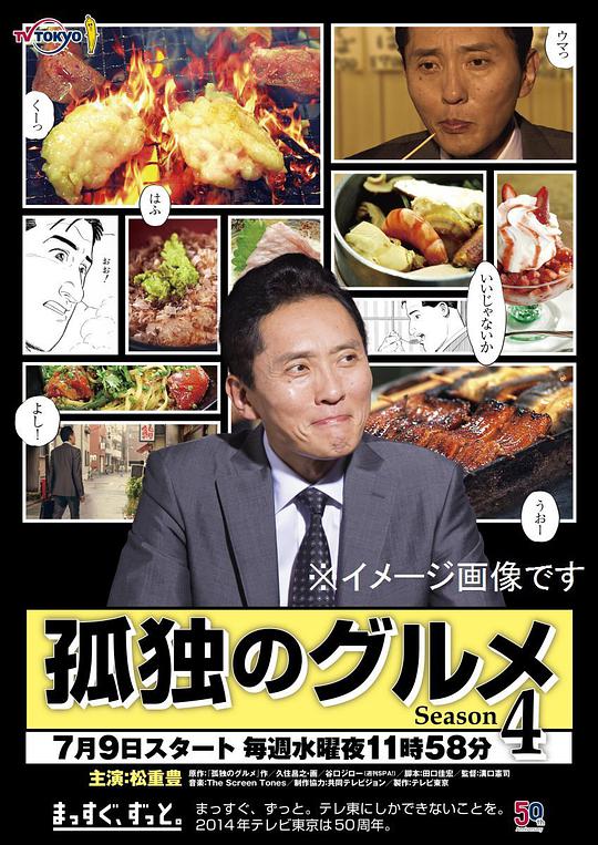 《孤独的美食家第四季》完整版在线观看