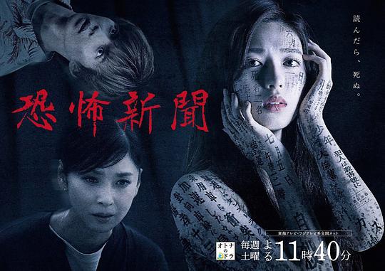 《恐怖新闻》完整版在线观看