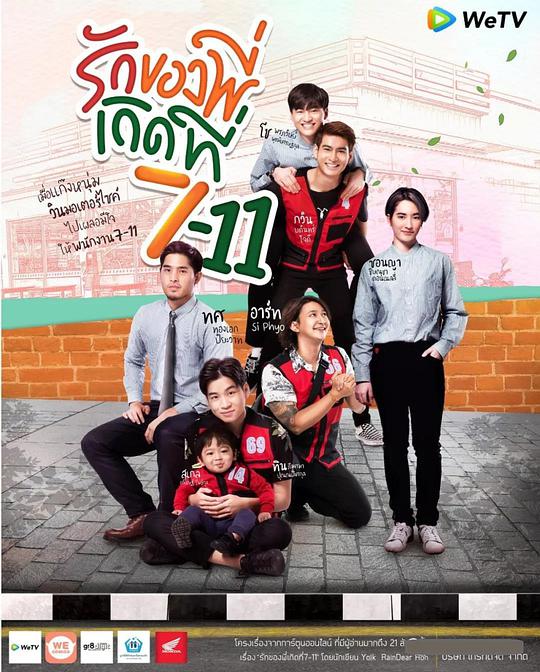 《爱在711》完整版在线观看