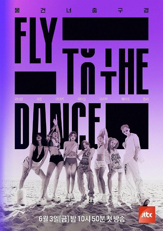 《Fly to the Dance》完整版在线观看